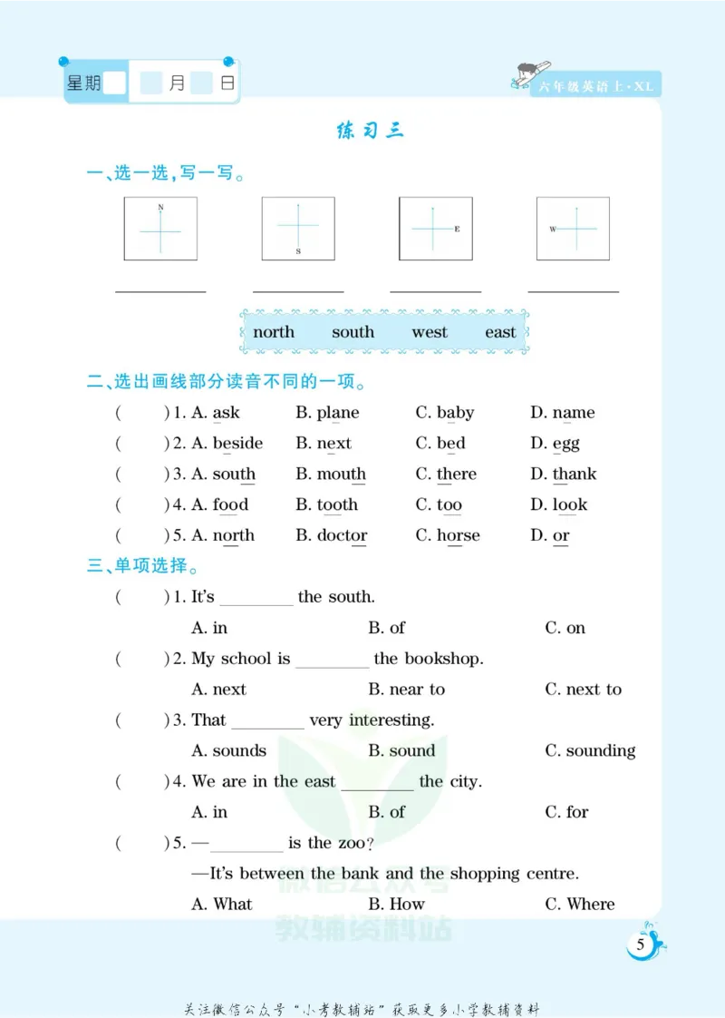 《假期天天练六年级寒假英语湘鲁版_07.小学语文、英语、数学专区_小学寒假教辅汇总_1~6年级扬帆假期天天练_6年级》第7页预览