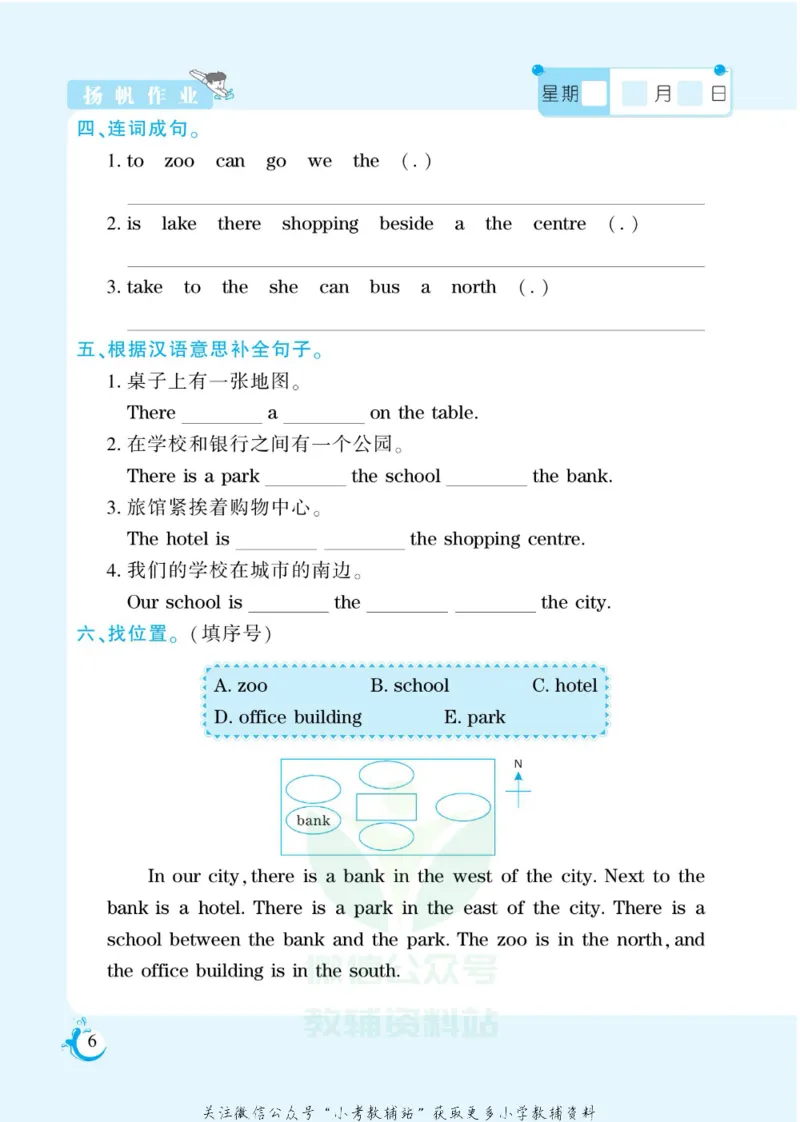 《假期天天练六年级寒假英语湘鲁版_07.小学语文、英语、数学专区_小学寒假教辅汇总_1~6年级扬帆假期天天练_6年级》第8页预览