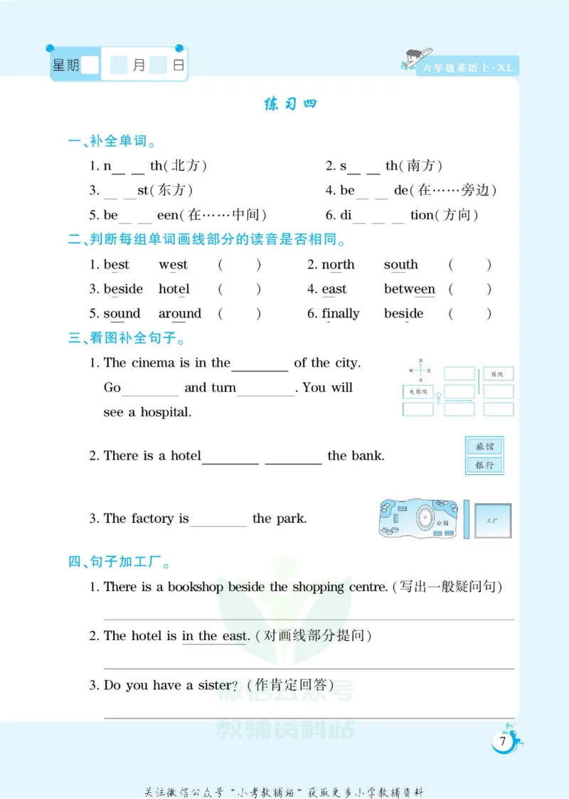 《假期天天练六年级寒假英语湘鲁版_07.小学语文、英语、数学专区_小学寒假教辅汇总_1~6年级扬帆假期天天练_6年级》第9页预览