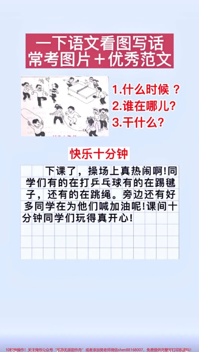 《#一年级#二年级#教育#家长收藏孩子受益#知识分享#看图写话#小学语文#语文#值得收藏》第1页预览