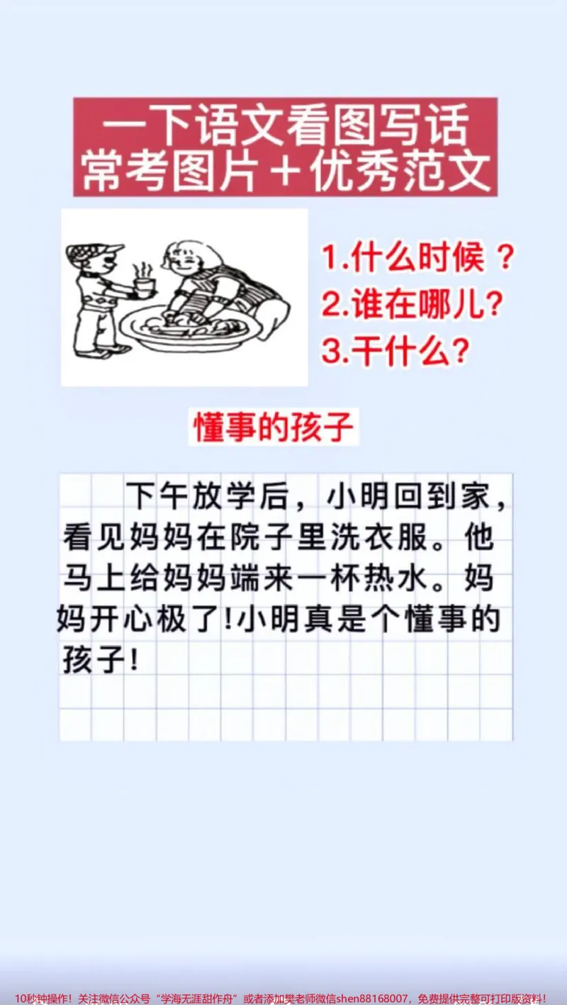 《#一年级#二年级#教育#家长收藏孩子受益#知识分享#看图写话#小学语文#语文#值得收藏》第3页预览