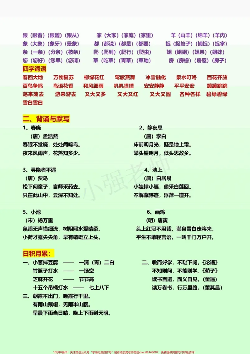 《一年级语文下册，最全知识汇总。#一年级语文下册#感谢qunju888.com我要上热门》第3页预览