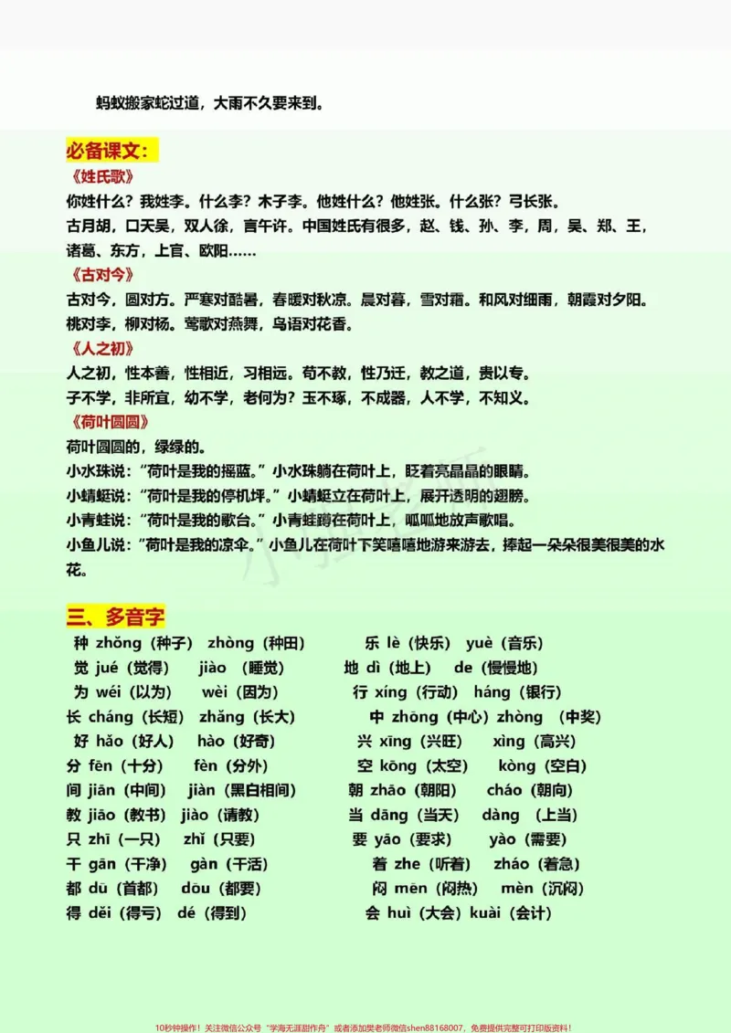 《一年级语文下册，最全知识汇总。#一年级语文下册#感谢qunju888.com我要上热门》第4页预览
