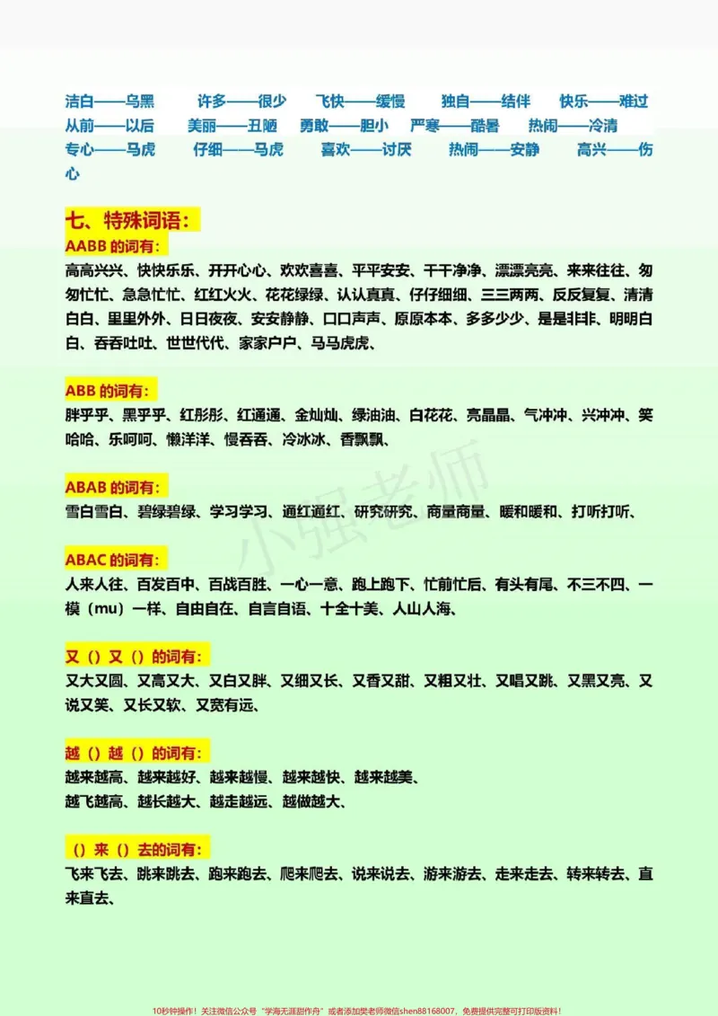 《一年级语文下册，最全知识汇总。#一年级语文下册#感谢qunju888.com我要上热门》第6页预览