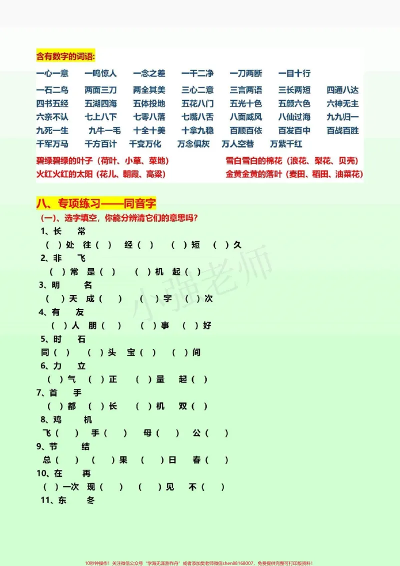 《一年级语文下册，最全知识汇总。#一年级语文下册#感谢qunju888.com我要上热门》第7页预览