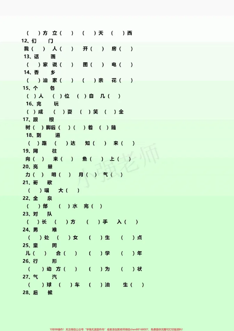 《一年级语文下册，最全知识汇总。#一年级语文下册#感谢qunju888.com我要上热门》第8页预览