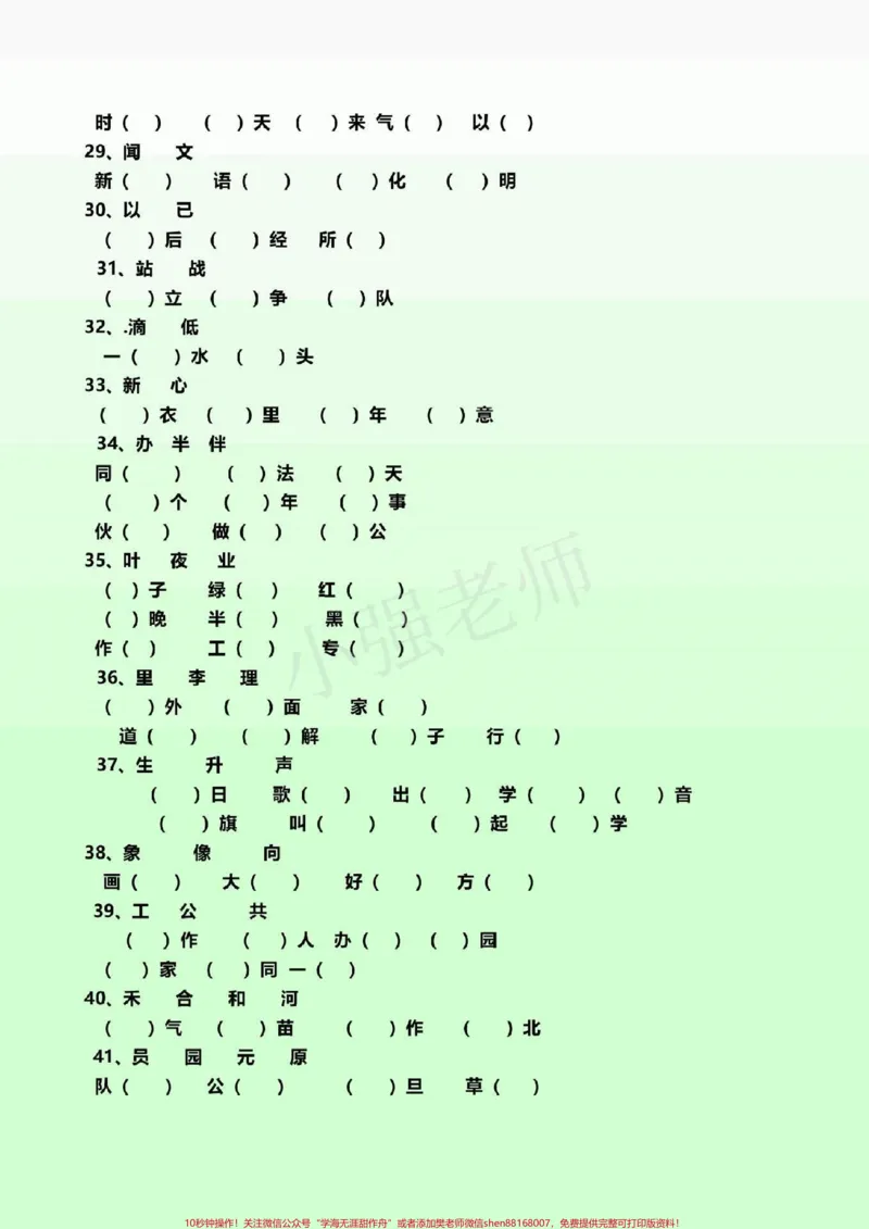 《一年级语文下册，最全知识汇总。#一年级语文下册#感谢qunju888.com我要上热门》第9页预览