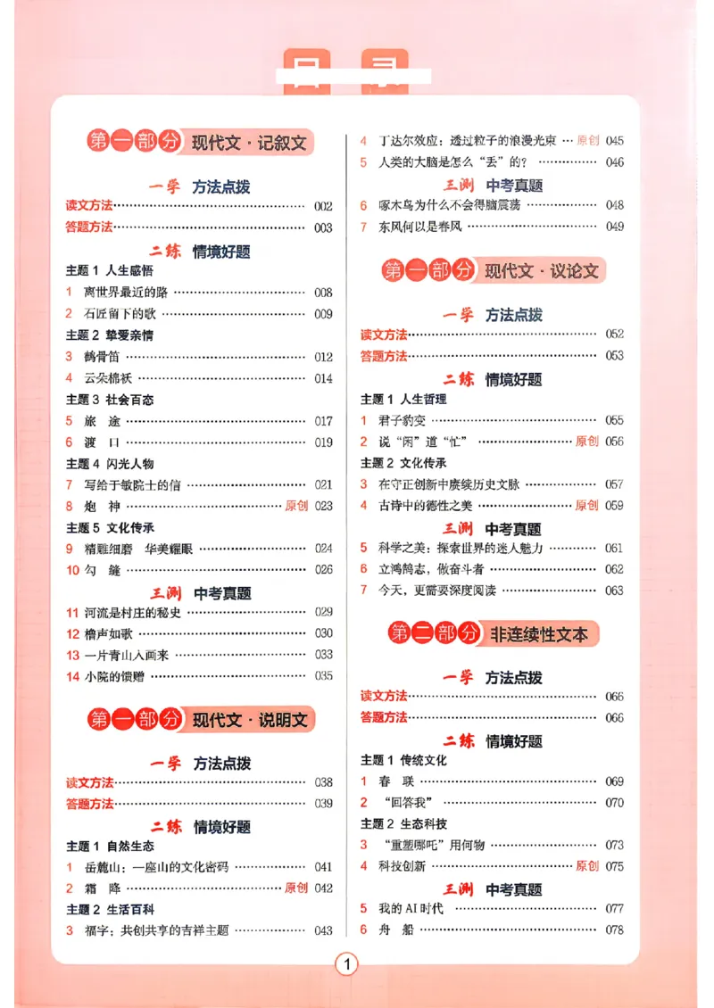《主书_2026秋初中教辅合集_2027一本系列_2026秋《一本•阅读训练五合一》（中考）（语文）》第3页预览