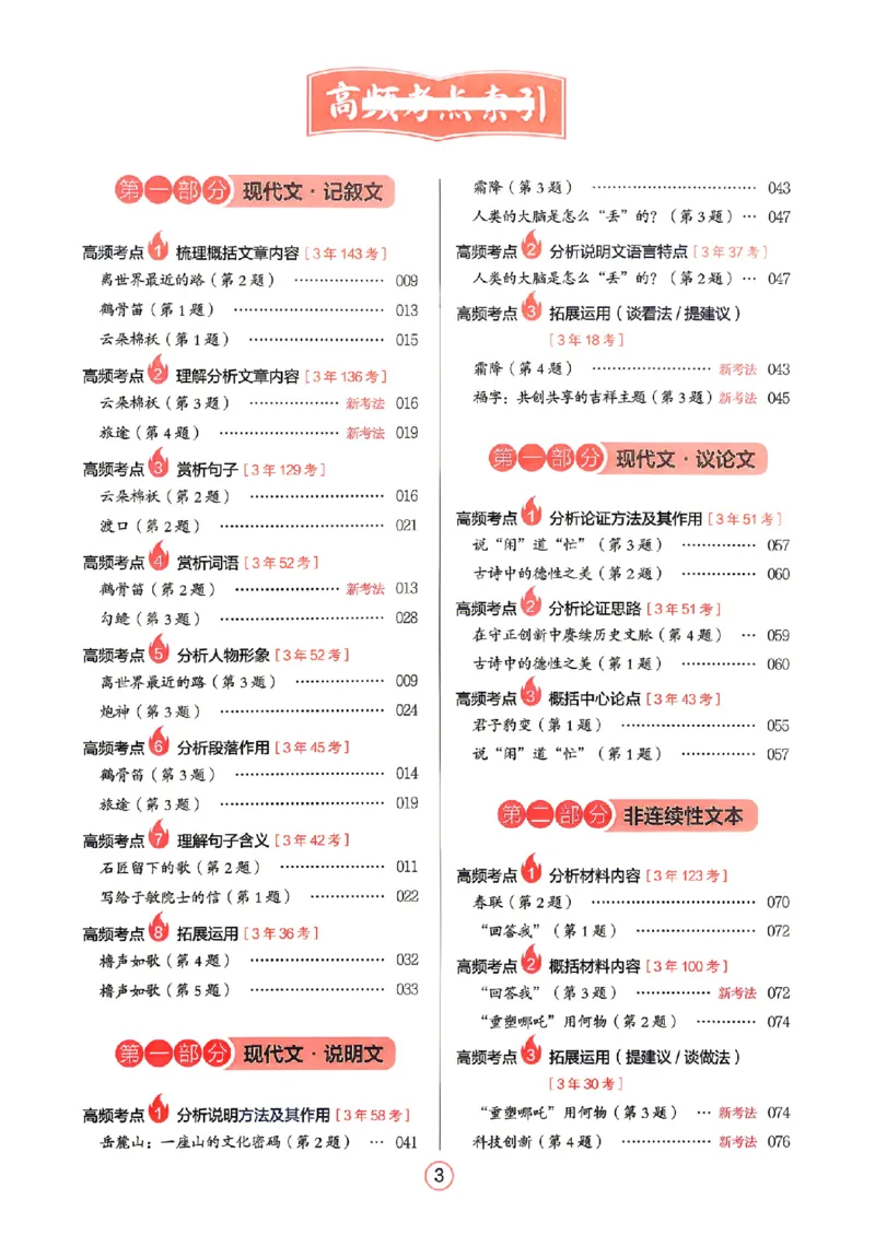《主书_2026秋初中教辅合集_2027一本系列_2026秋《一本•阅读训练五合一》（中考）（语文）》第5页预览