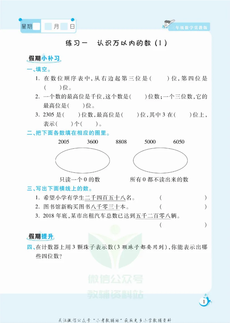 《假期天天练三年级寒假数学冀教版_07.小学语文、英语、数学专区_小学寒假教辅汇总_1~6年级扬帆假期天天练_3年级》第2页预览