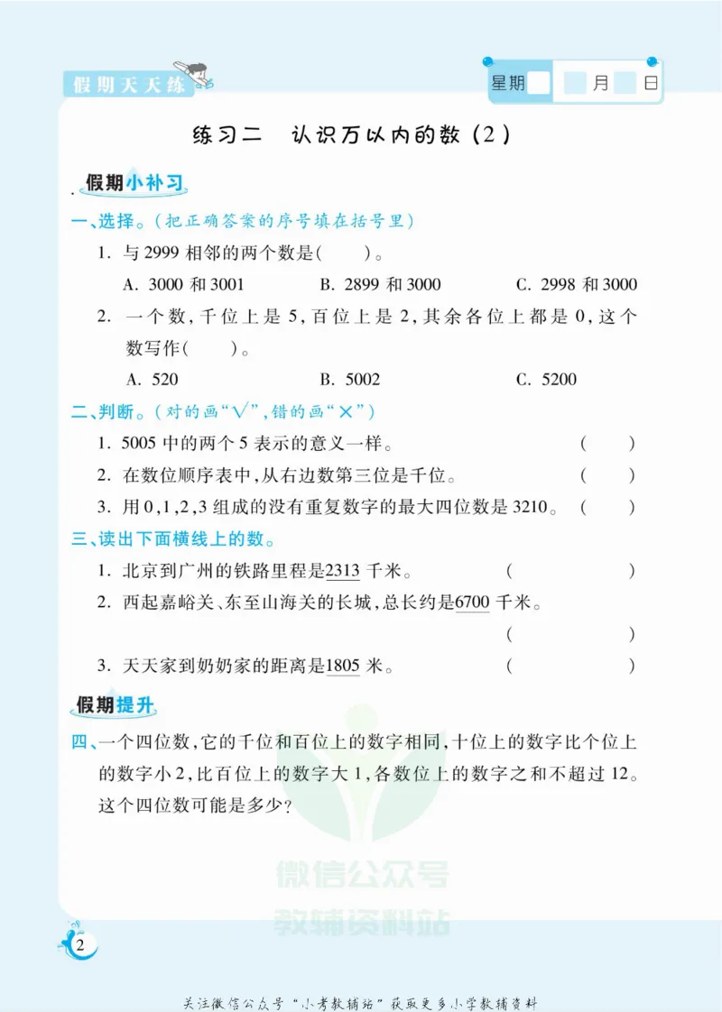《假期天天练三年级寒假数学冀教版_07.小学语文、英语、数学专区_小学寒假教辅汇总_1~6年级扬帆假期天天练_3年级》第3页预览