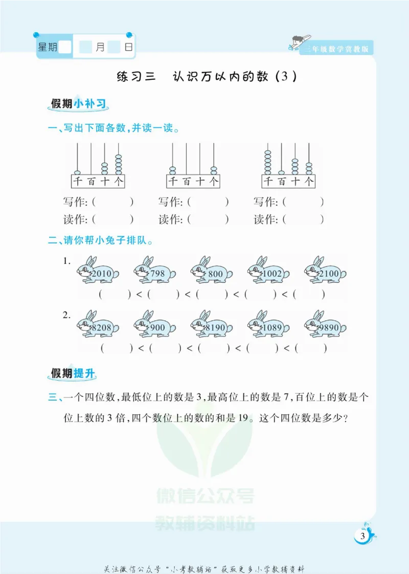 《假期天天练三年级寒假数学冀教版_07.小学语文、英语、数学专区_小学寒假教辅汇总_1~6年级扬帆假期天天练_3年级》第4页预览