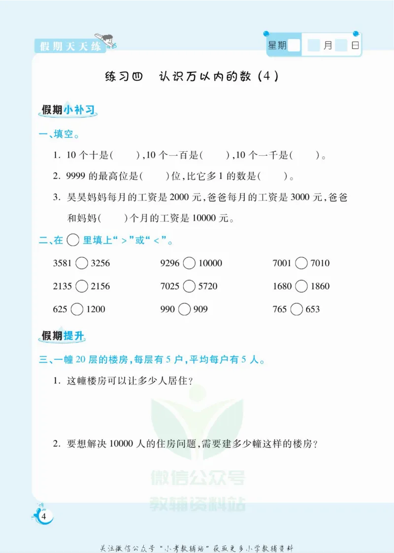 《假期天天练三年级寒假数学冀教版_07.小学语文、英语、数学专区_小学寒假教辅汇总_1~6年级扬帆假期天天练_3年级》第5页预览
