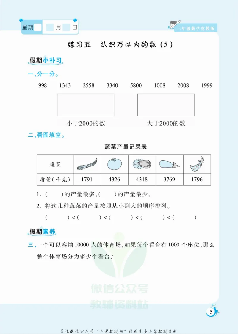 《假期天天练三年级寒假数学冀教版_07.小学语文、英语、数学专区_小学寒假教辅汇总_1~6年级扬帆假期天天练_3年级》第6页预览