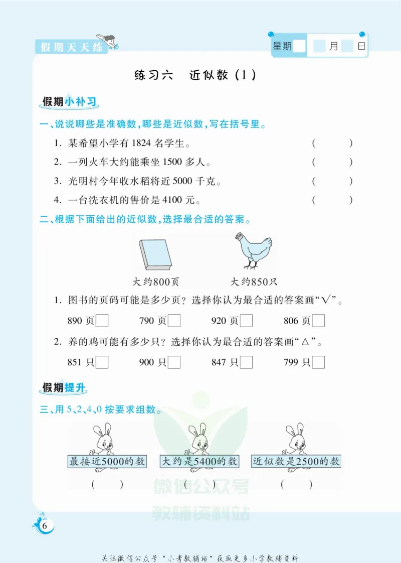 《假期天天练三年级寒假数学冀教版_07.小学语文、英语、数学专区_小学寒假教辅汇总_1~6年级扬帆假期天天练_3年级》第7页预览