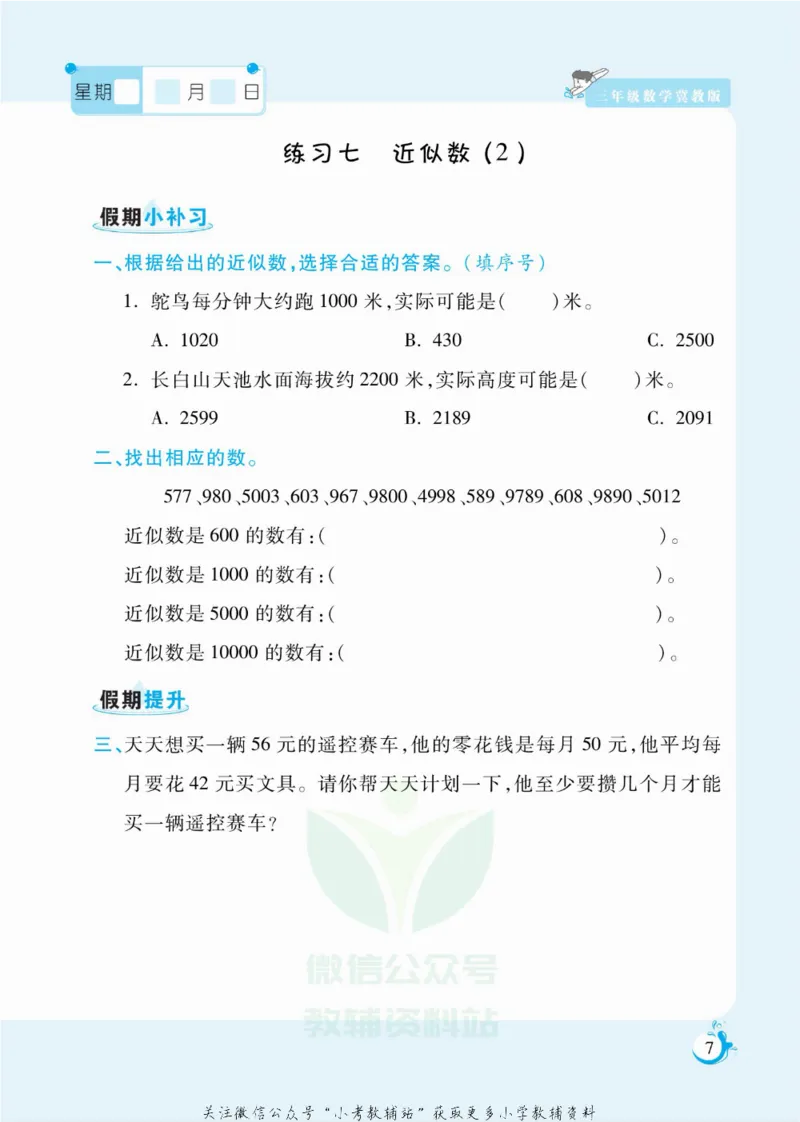 《假期天天练三年级寒假数学冀教版_07.小学语文、英语、数学专区_小学寒假教辅汇总_1~6年级扬帆假期天天练_3年级》第8页预览