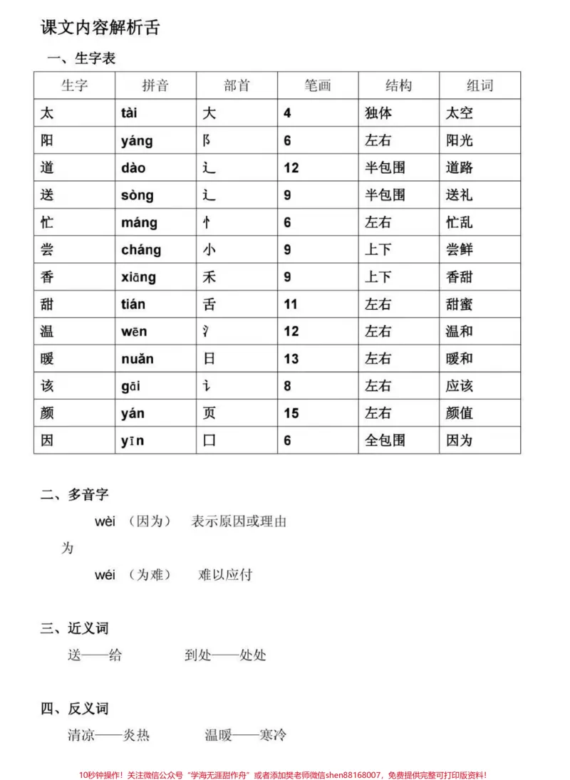 《部编一年级下语文全册生字预习表（拼音+部首+笔画+结构+组词）#家长收藏孩子受益#一年级#学习资料分享》第3页预览