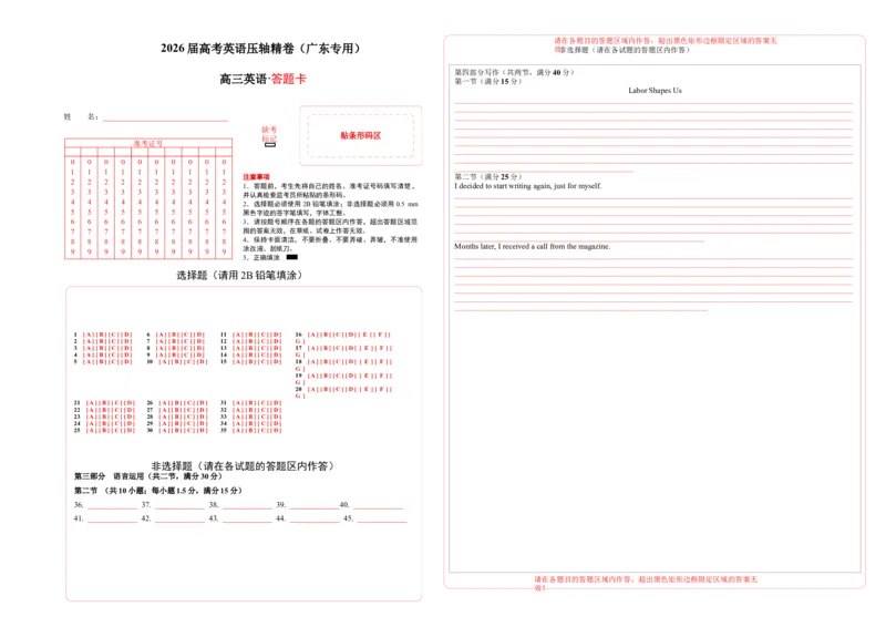 《2026届高考英语压轴精卷（广东专用）（答题卡）_高考一二三轮复习_英语_2027年高考英语专项更新中_172027届高考英语压轴精卷练习》第1页预览