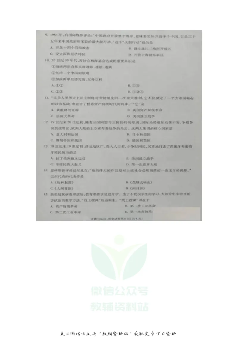 《2020甘肃天水中考历史真题及答案_初高中资料库_初中资料库（转存避免链接过期失效）_初中历史》第2页预览