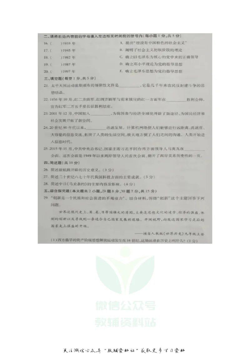 《2020甘肃天水中考历史真题及答案_初高中资料库_初中资料库（转存避免链接过期失效）_初中历史》第3页预览