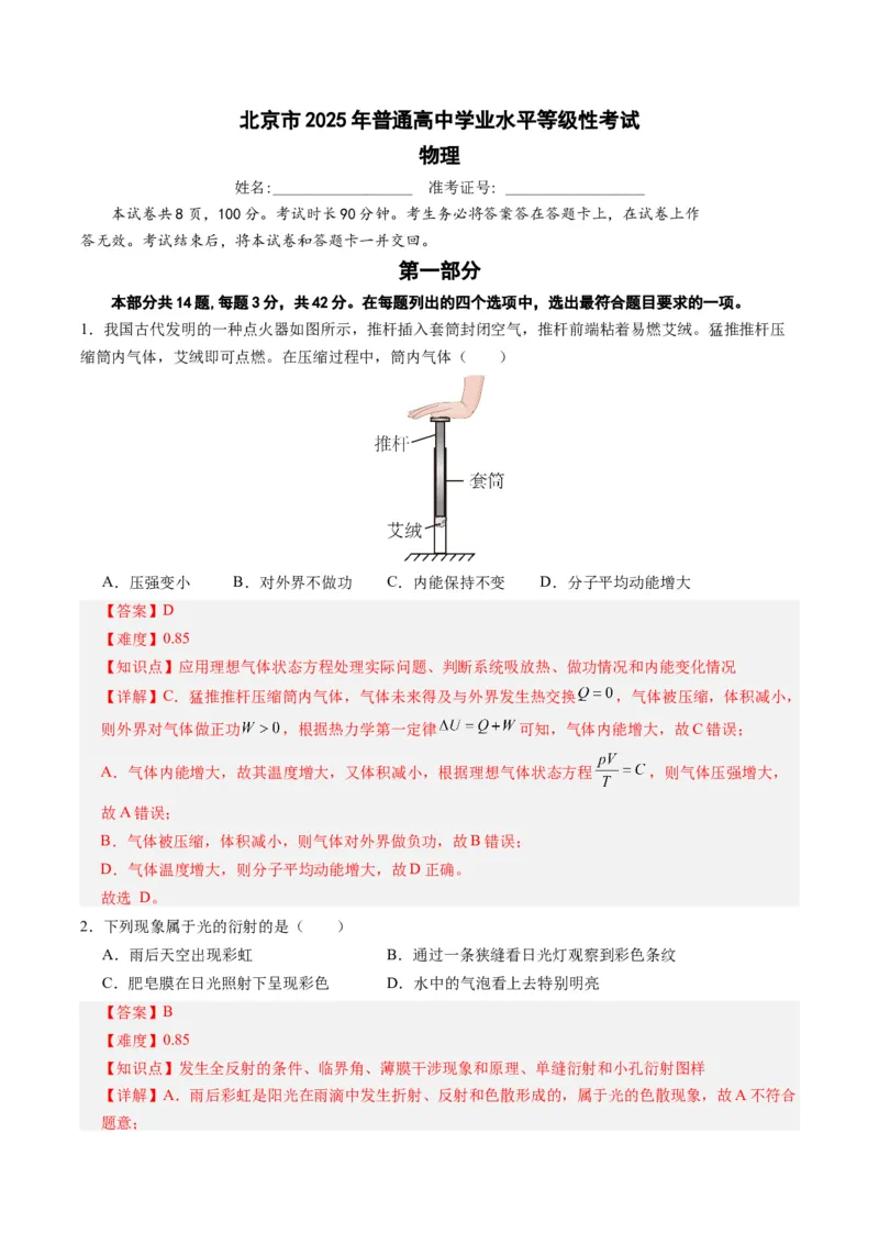 《2025年高考物理真题完全解读（北京卷）_高考一二三轮复习_物理_2026年-物理高考专项复习_2025年高考物理真题完全解读-G338》第4页预览