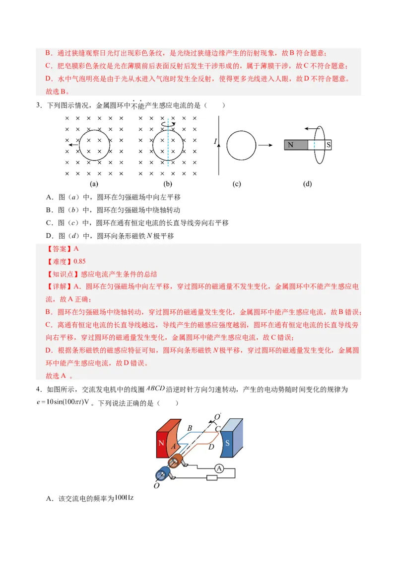《2025年高考物理真题完全解读（北京卷）_高考一二三轮复习_物理_2026年-物理高考专项复习_2025年高考物理真题完全解读-G338》第5页预览