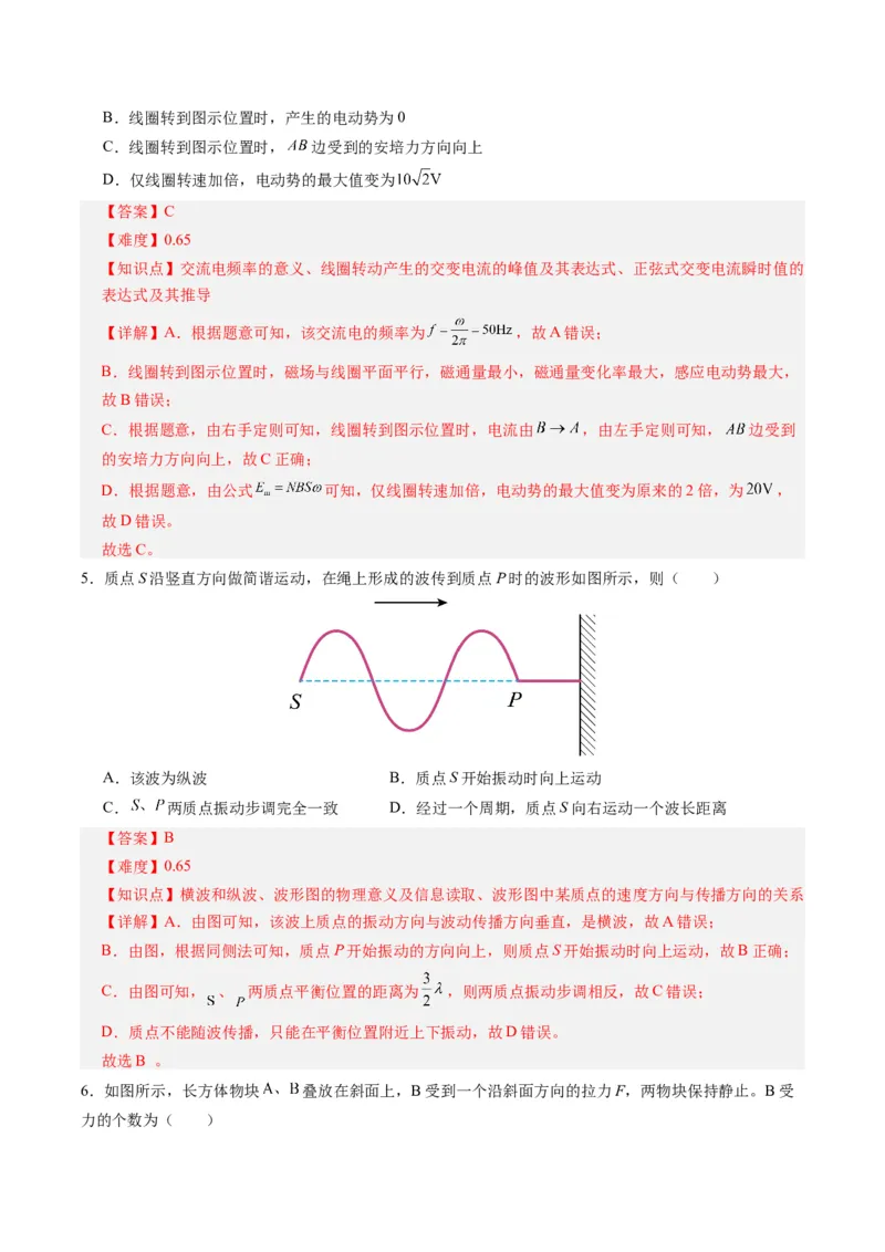 《2025年高考物理真题完全解读（北京卷）_高考一二三轮复习_物理_2026年-物理高考专项复习_2025年高考物理真题完全解读-G338》第6页预览