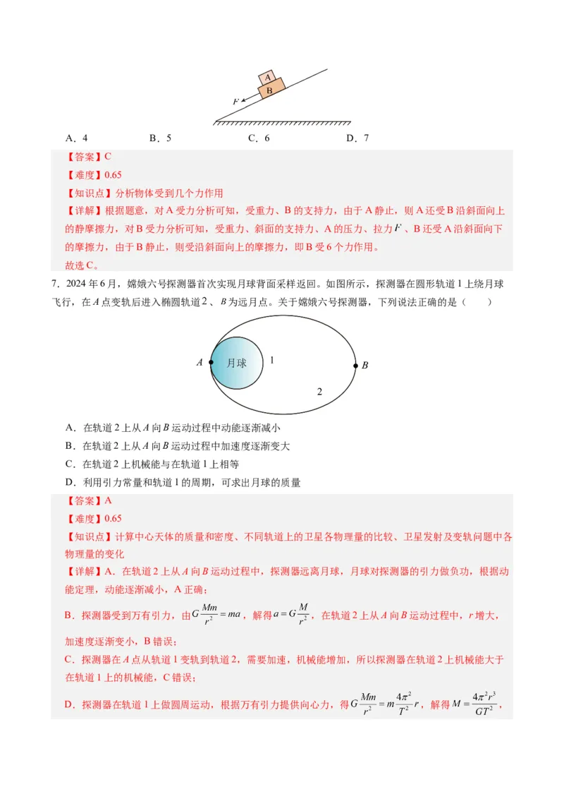 《2025年高考物理真题完全解读（北京卷）_高考一二三轮复习_物理_2026年-物理高考专项复习_2025年高考物理真题完全解读-G338》第7页预览
