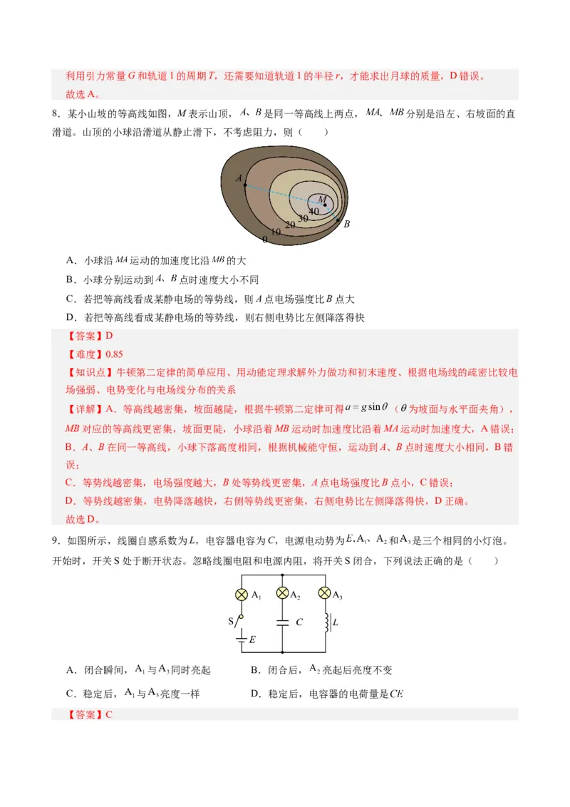 《2025年高考物理真题完全解读（北京卷）_高考一二三轮复习_物理_2026年-物理高考专项复习_2025年高考物理真题完全解读-G338》第8页预览