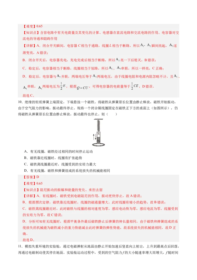 《2025年高考物理真题完全解读（北京卷）_高考一二三轮复习_物理_2026年-物理高考专项复习_2025年高考物理真题完全解读-G338》第9页预览