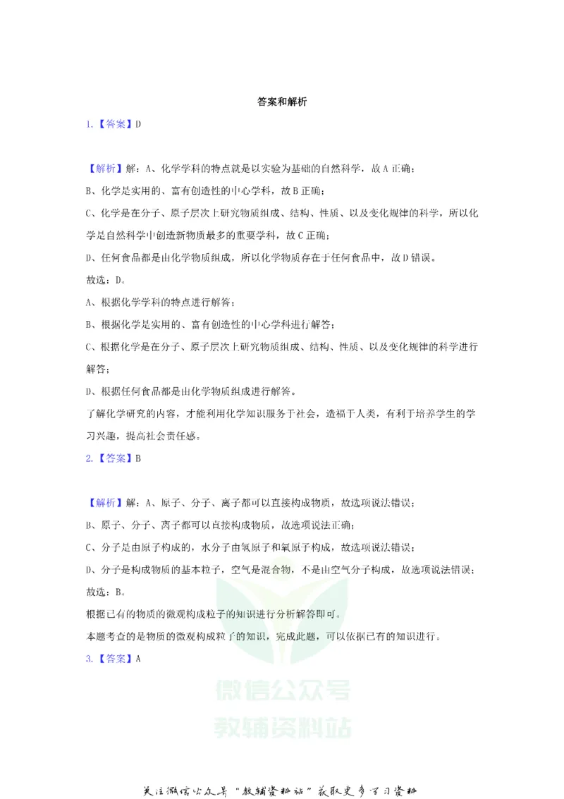 《2020山东省淄博市中考化学真题及答案_初高中资料库_初中资料库（转存避免链接过期失效）_初中化学》第10页预览
