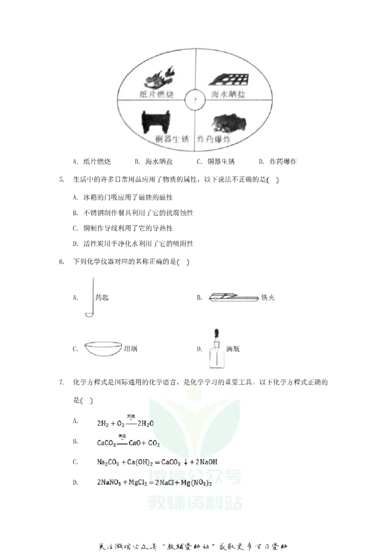 《2020山东省淄博市中考化学真题及答案_初高中资料库_初中资料库（转存避免链接过期失效）_初中化学》第2页预览