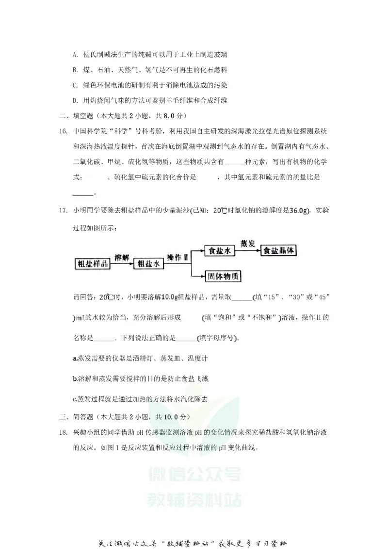 《2020山东省淄博市中考化学真题及答案_初高中资料库_初中资料库（转存避免链接过期失效）_初中化学》第5页预览
