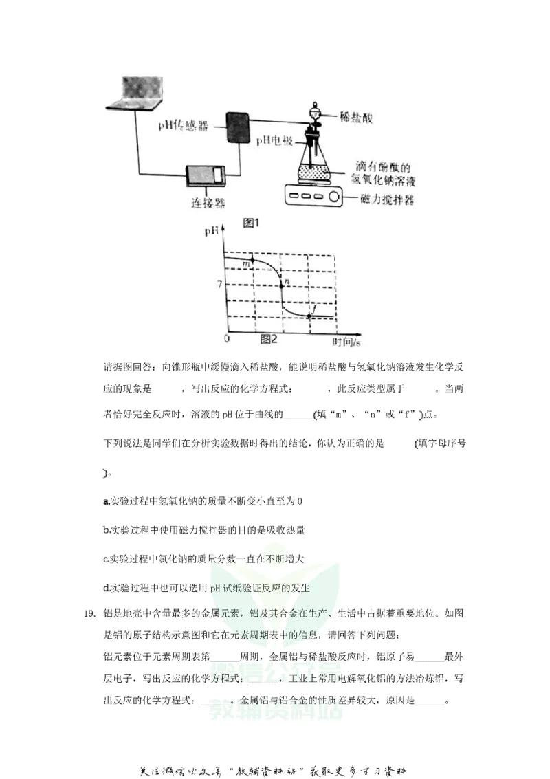《2020山东省淄博市中考化学真题及答案_初高中资料库_初中资料库（转存避免链接过期失效）_初中化学》第6页预览