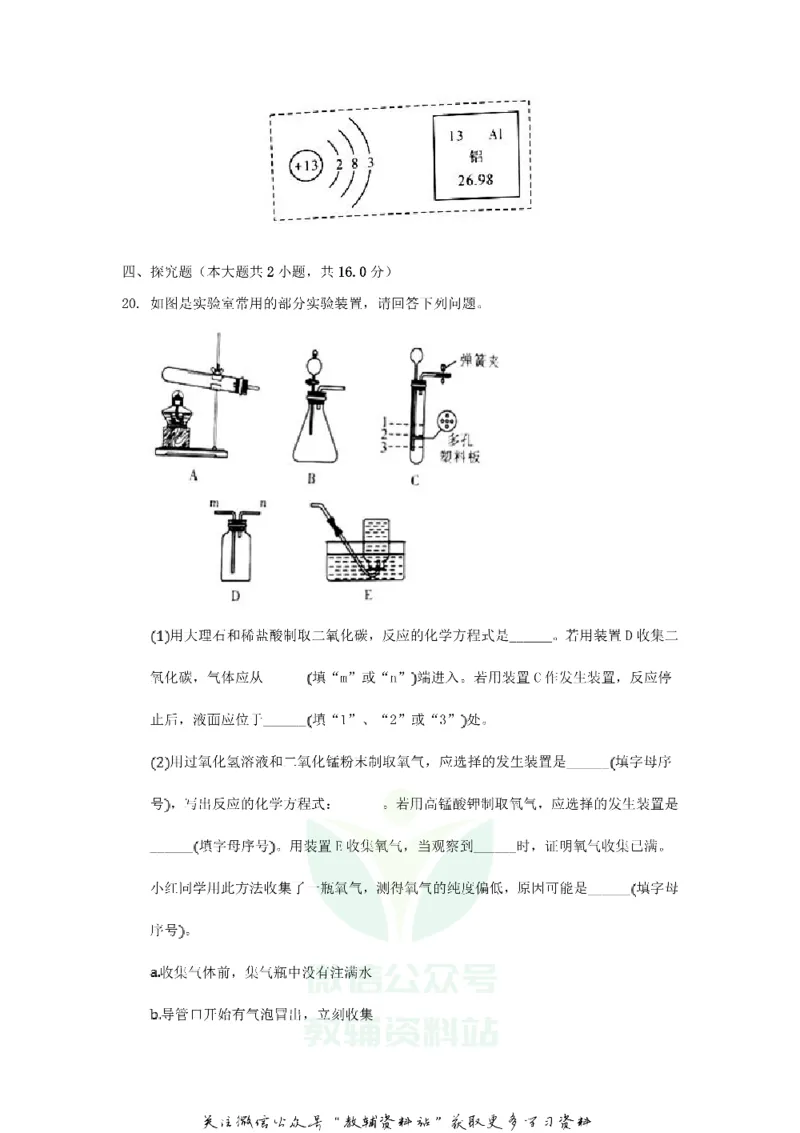 《2020山东省淄博市中考化学真题及答案_初高中资料库_初中资料库（转存避免链接过期失效）_初中化学》第7页预览