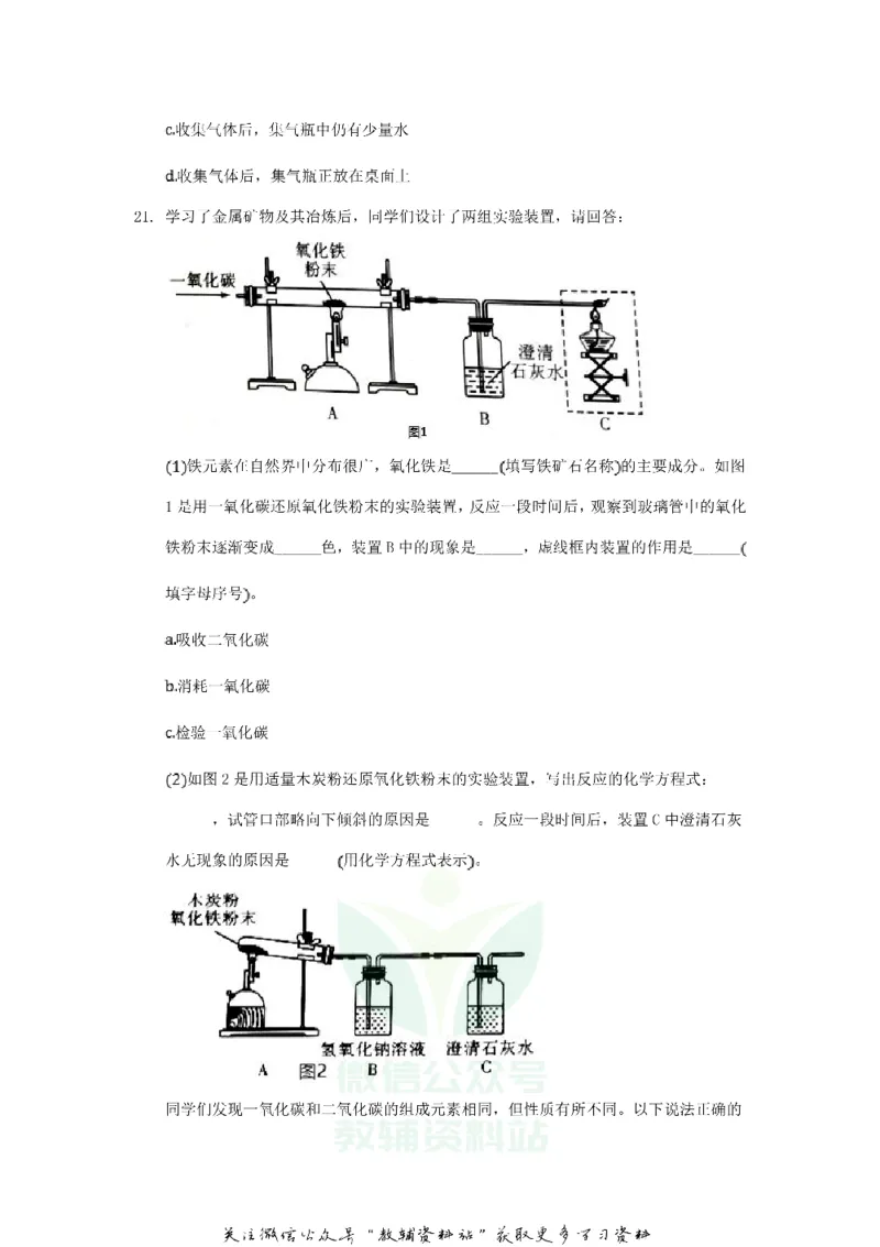 《2020山东省淄博市中考化学真题及答案_初高中资料库_初中资料库（转存避免链接过期失效）_初中化学》第8页预览
