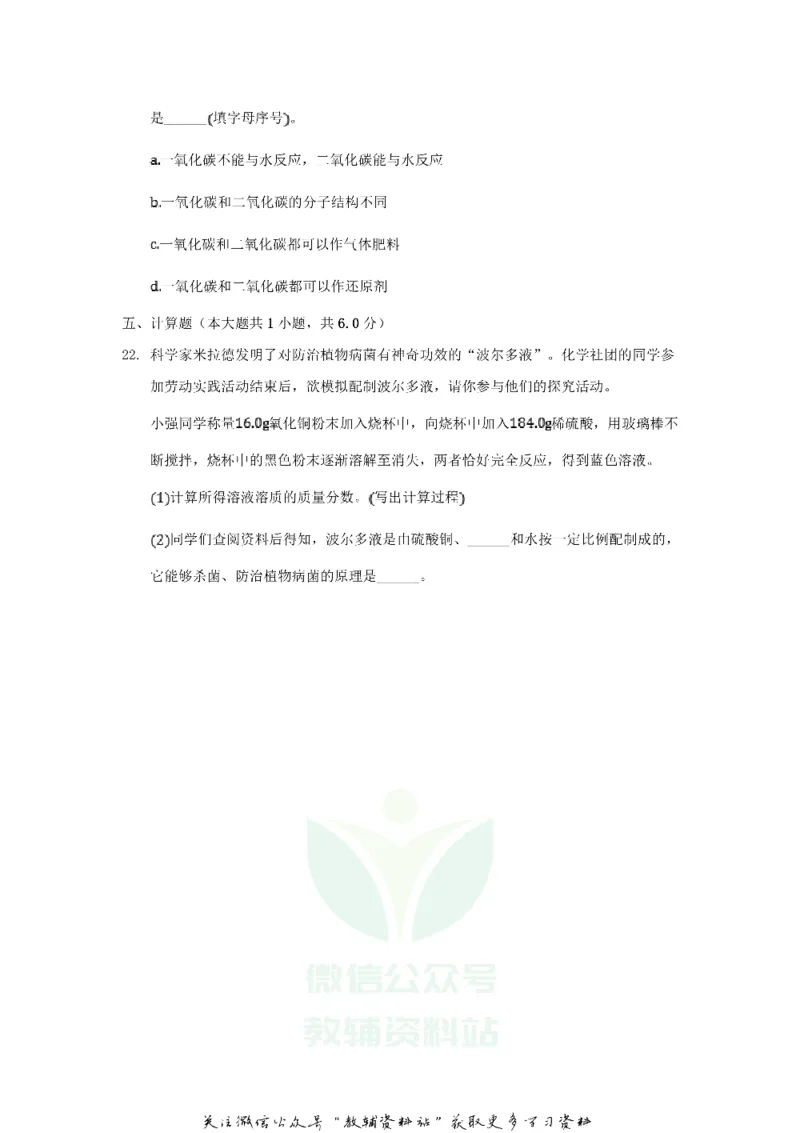 《2020山东省淄博市中考化学真题及答案_初高中资料库_初中资料库（转存避免链接过期失效）_初中化学》第9页预览
