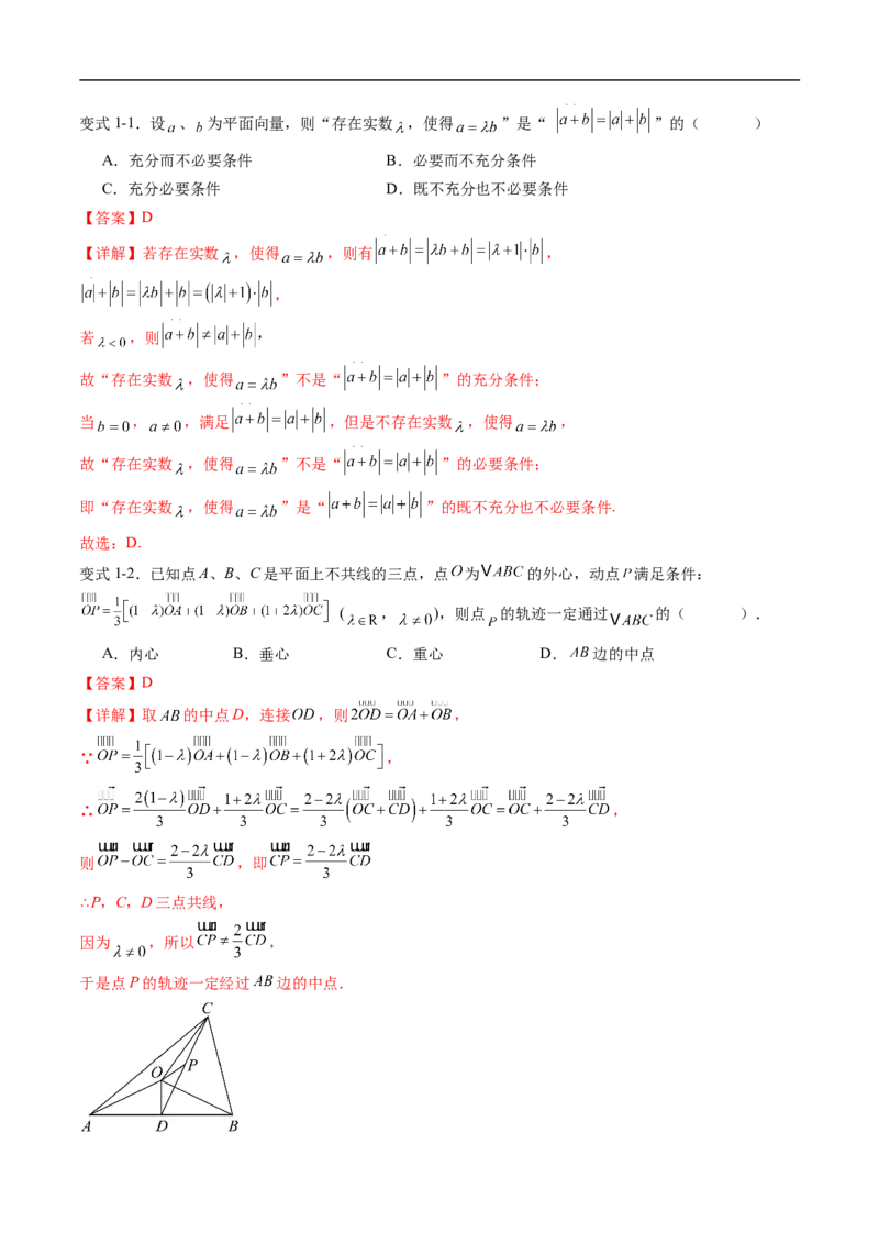 《专题6.2.1向量基本定理（高效培优讲义）（解析版）_2027高中必刷题_必刷题2027_2027高一高二必刷题_数学_YZ-133-高中数学同步精讲B版高一二三基础+培优讲义+专题练习word版电子_2026版》第5页预览