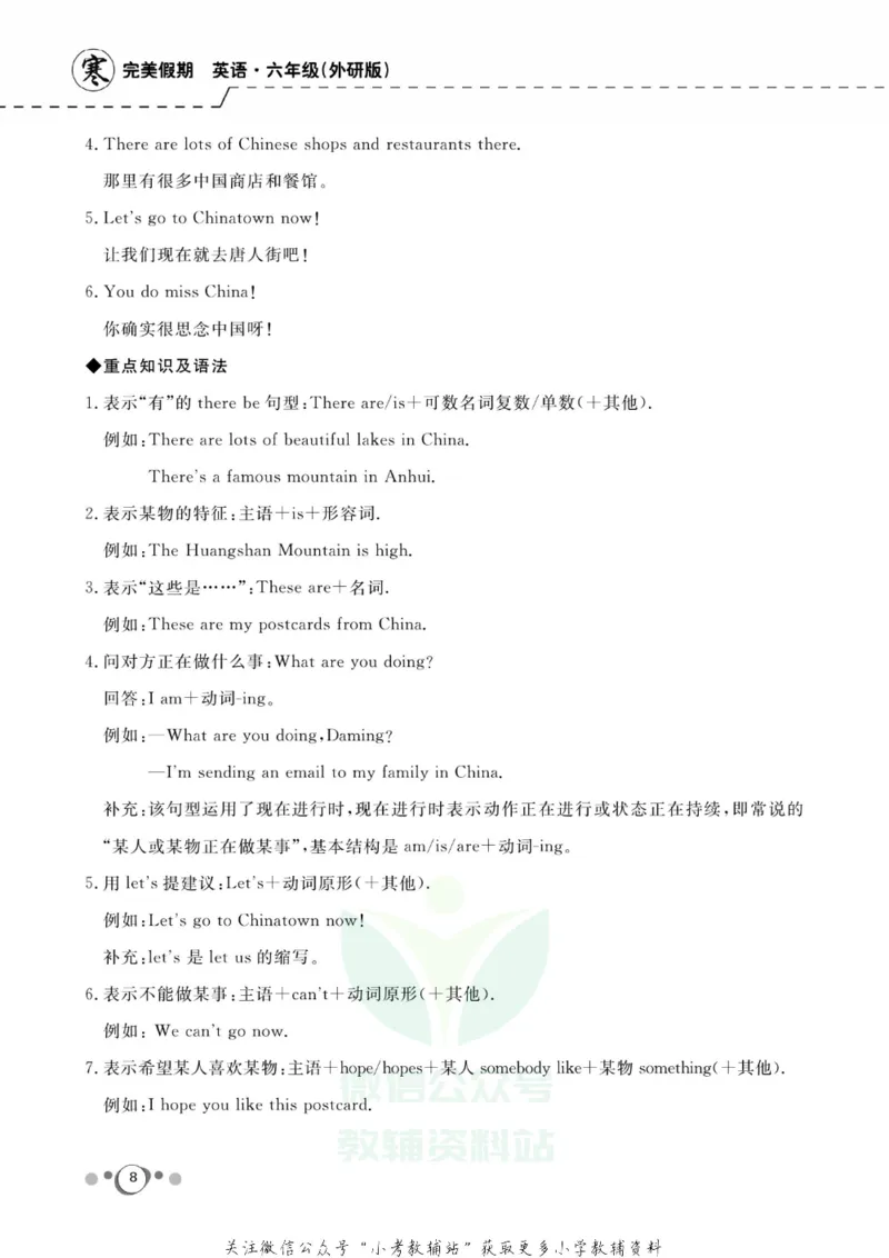 《快乐假期六年级寒假英语外研版三起_07.小学语文、英语、数学专区_小学寒假教辅汇总_1~8年级快乐假期_6年级》第10页预览