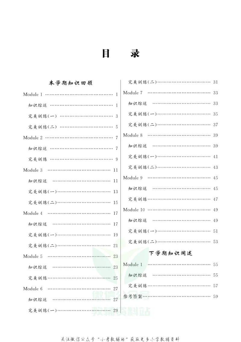 《快乐假期六年级寒假英语外研版三起_07.小学语文、英语、数学专区_小学寒假教辅汇总_1~8年级快乐假期_6年级》第2页预览