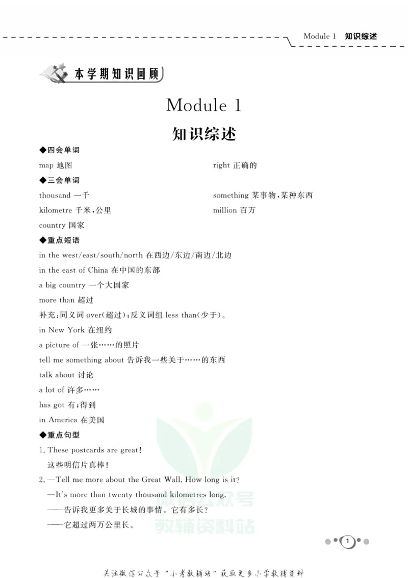 《快乐假期六年级寒假英语外研版三起_07.小学语文、英语、数学专区_小学寒假教辅汇总_1~8年级快乐假期_6年级》第3页预览