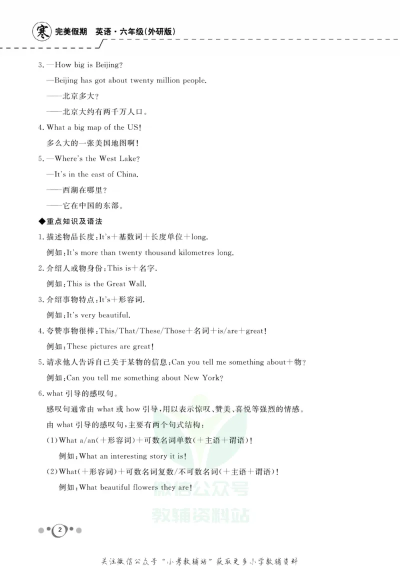 《快乐假期六年级寒假英语外研版三起_07.小学语文、英语、数学专区_小学寒假教辅汇总_1~8年级快乐假期_6年级》第4页预览
