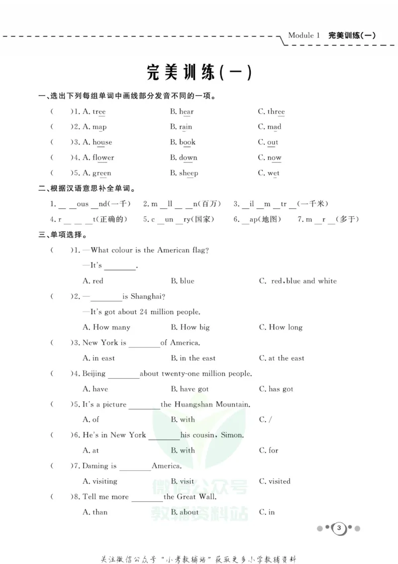《快乐假期六年级寒假英语外研版三起_07.小学语文、英语、数学专区_小学寒假教辅汇总_1~8年级快乐假期_6年级》第5页预览