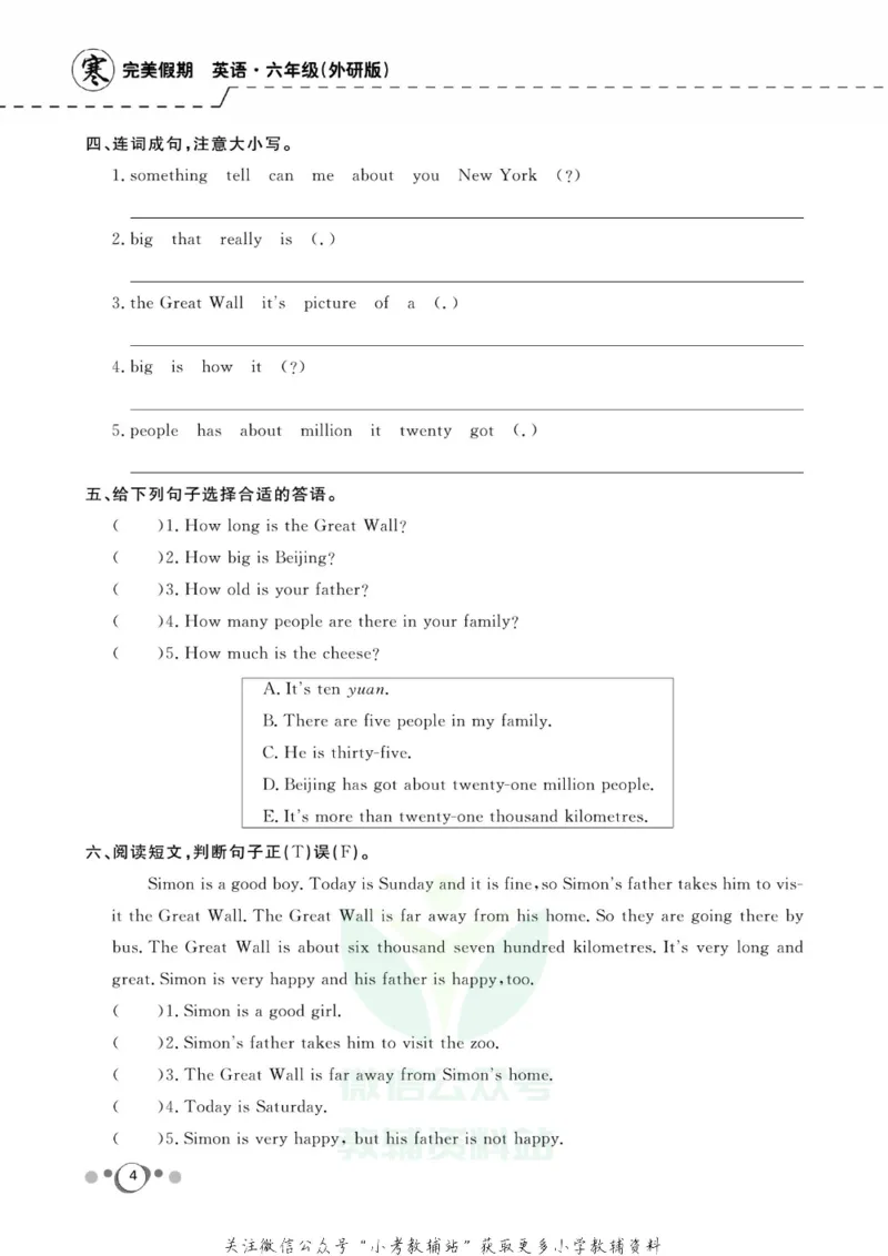 《快乐假期六年级寒假英语外研版三起_07.小学语文、英语、数学专区_小学寒假教辅汇总_1~8年级快乐假期_6年级》第6页预览