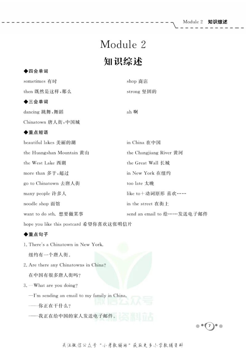 《快乐假期六年级寒假英语外研版三起_07.小学语文、英语、数学专区_小学寒假教辅汇总_1~8年级快乐假期_6年级》第9页预览