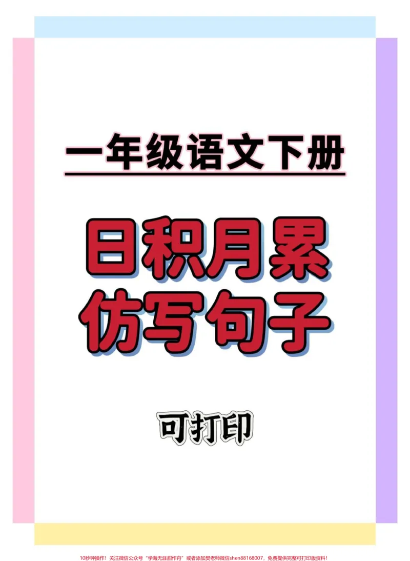 《一年级语文下册日积月累。#学习资料分享#一年级语文下册#一年级重点知识归纳#一年级#知识分享》第1页预览
