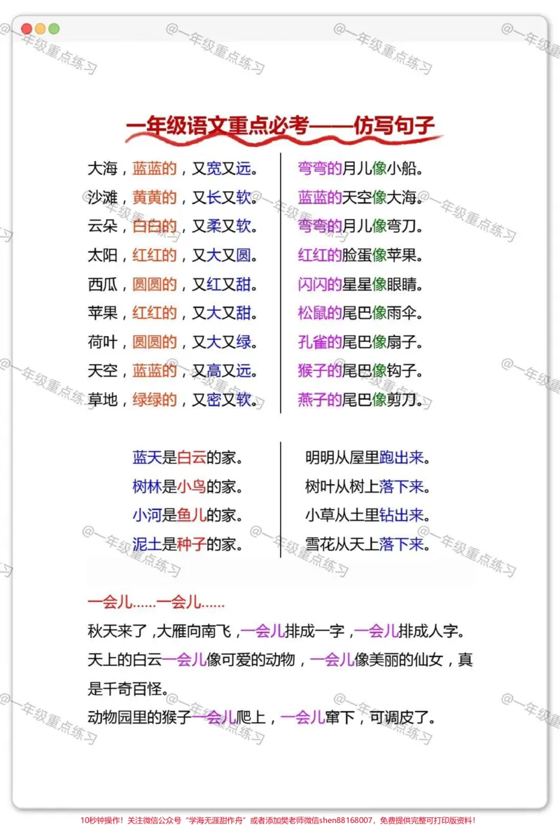 《一年级语文下册日积月累。#学习资料分享#一年级语文下册#一年级重点知识归纳#一年级#知识分享》第2页预览