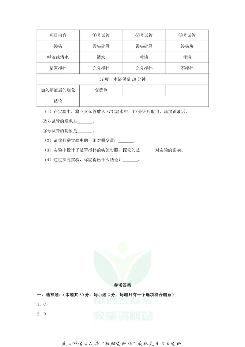 《2020贵州省铜仁市中考生物试题及答案_初高中资料库_初中资料库（转存避免链接过期失效）_初中生物》第4页预览