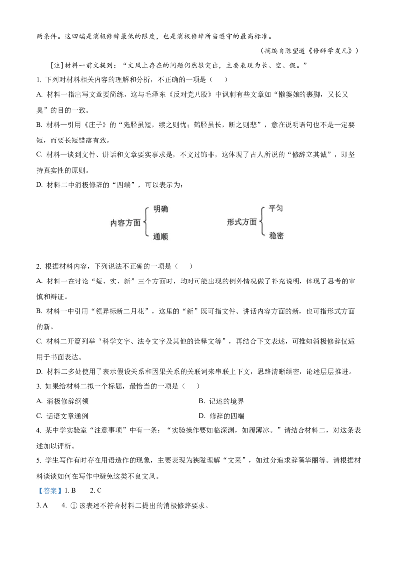 《2025高考全国二卷语文（解析版）_高考一二三轮复习_语文_2026年-语文专项复习_2008年-2025年语文高考真题_2025年高考_2025年高考全国二卷语文高考真题解析（参考版）》第3页预览