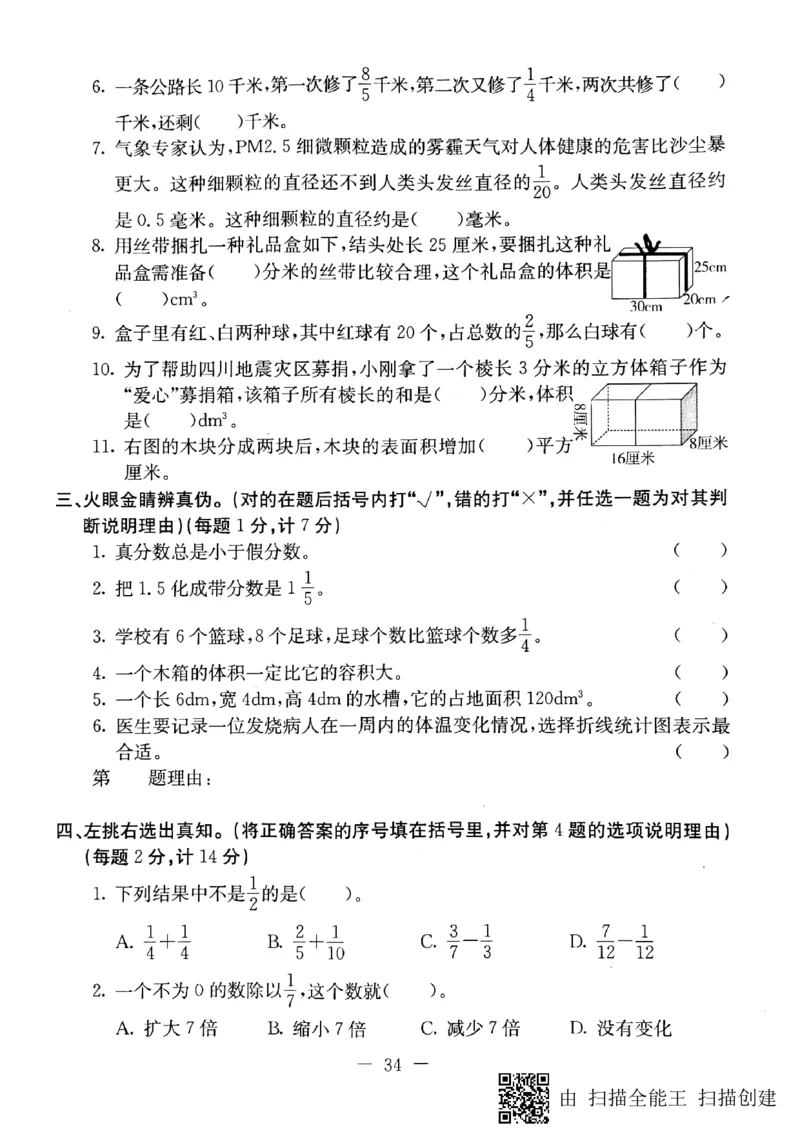 《五年级下册数学试题-河北省部分市县期末调研真题精选（九）邯郸市调研试题（PDF版无答案）冀教版_26春小学语数英道科各版本《课件+教案》_26春各版本数学《课件+教案》1-6年级下册》第2页预览